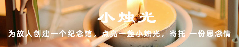 小烛光公众号