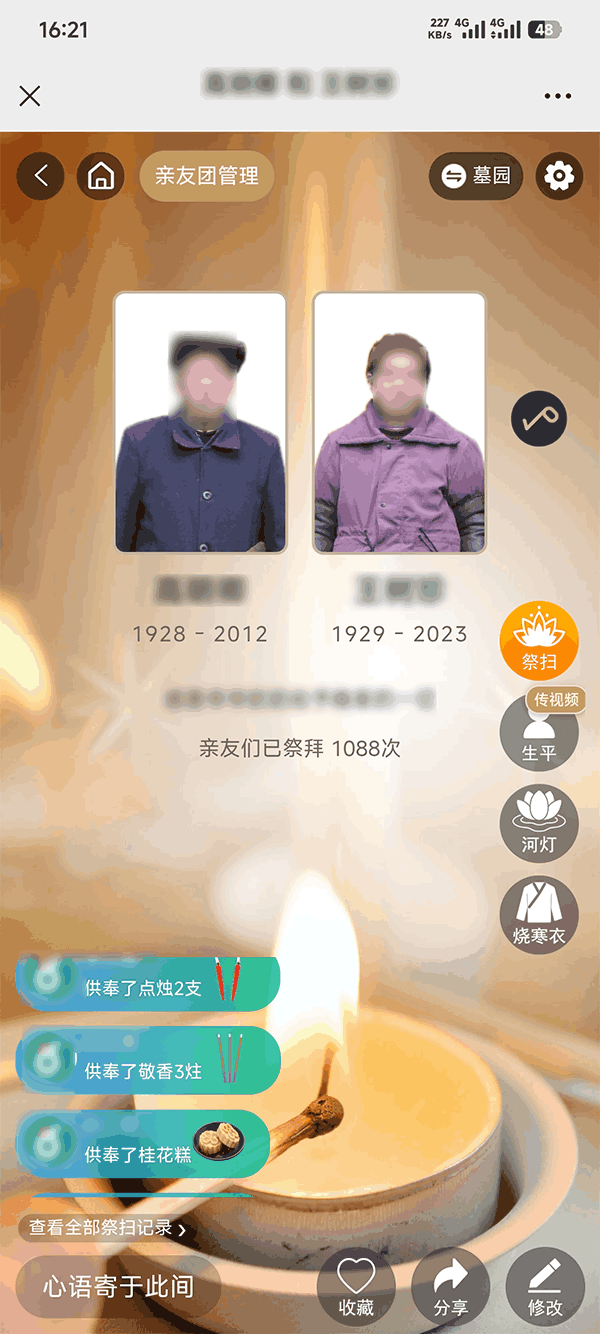 小烛光云祭扫纪念馆