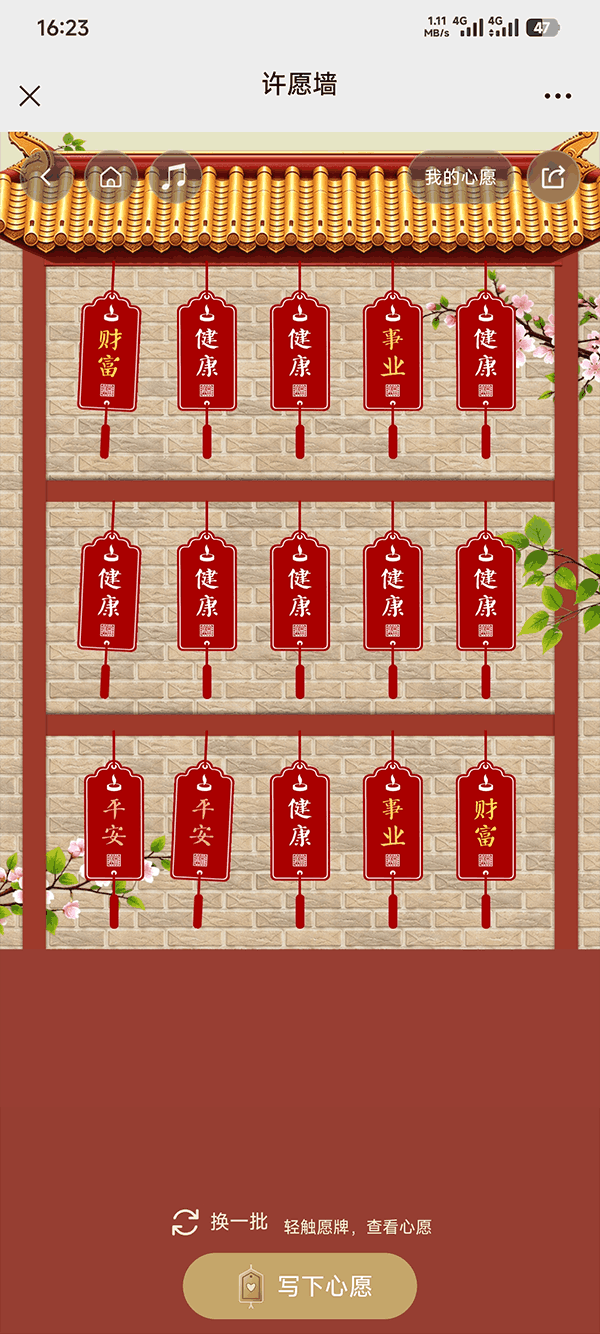 小烛光许愿墙